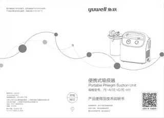 yuyue鱼跃7E-C 吸痰器